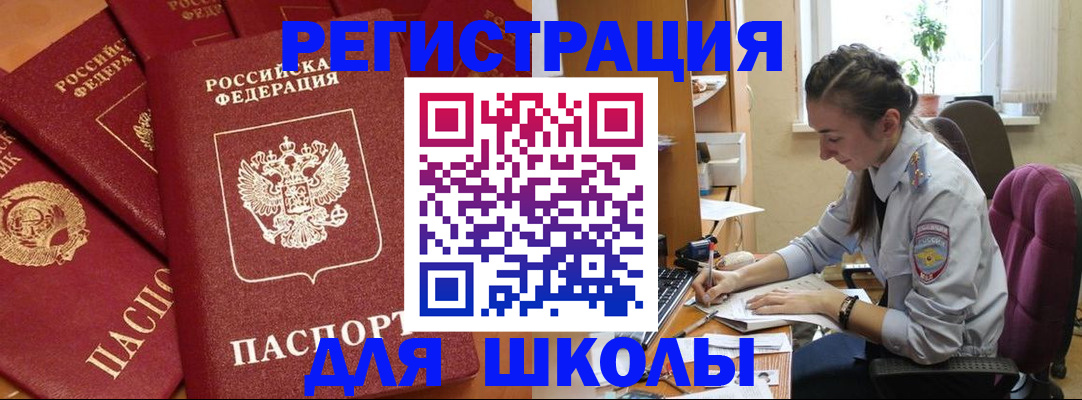 временная регистрация для школы в Касимове